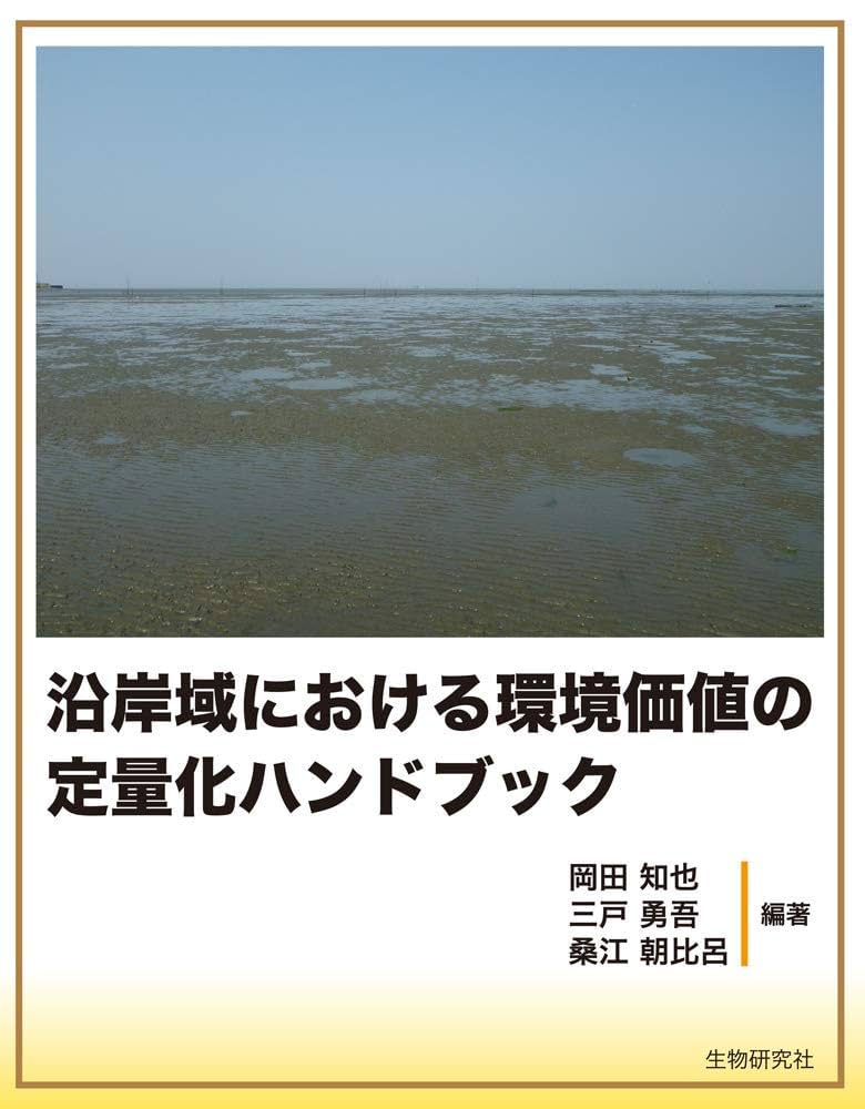 鹽技術関係参考資料　専売局　昭和11年9月 飛鳥-歴史と風土を歩く (岩波新書 新赤版 850) | 和田 萃 |本